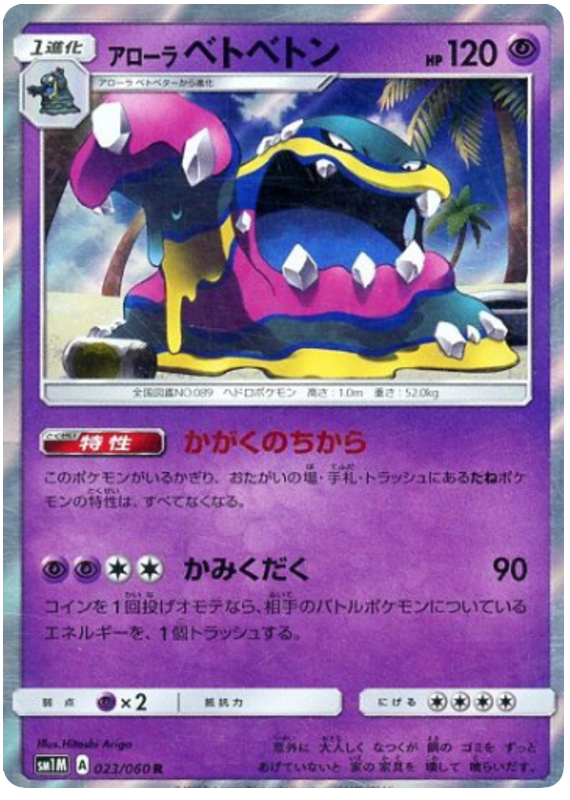 More New POKEMON Revealed And Grimer And Muk Get Alola Forms — GameTyrant