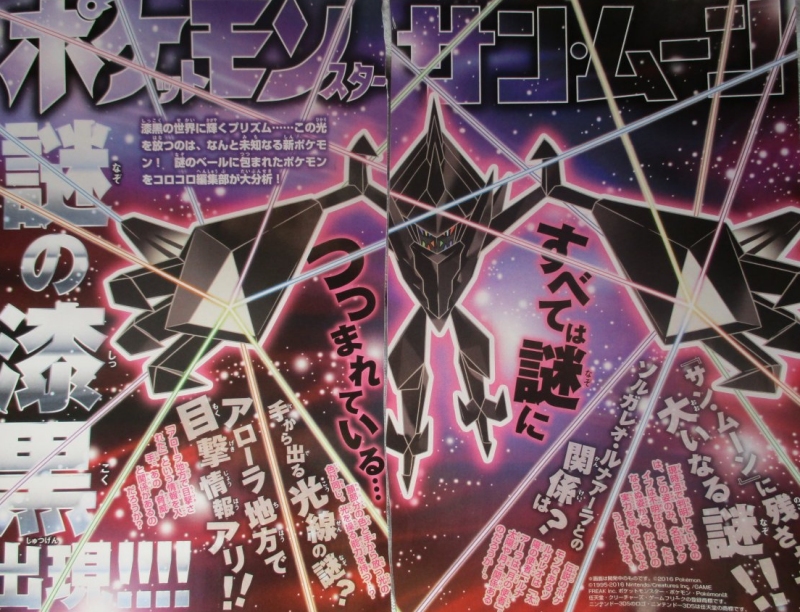 More Ultra Beasts and Necrozma teased for Pokemon Go, but an appearance  isn't imminent - Dot Esports