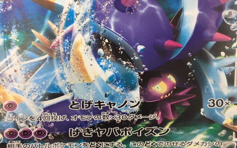 Pokémon GO Leaks Tease Mareanie, Toxapex, Celesteela & Lunala